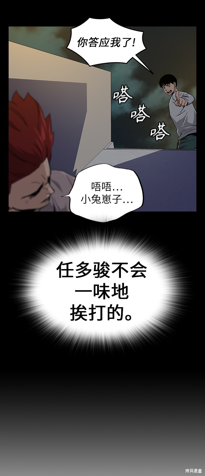 街头生存手册 第7话 第62页