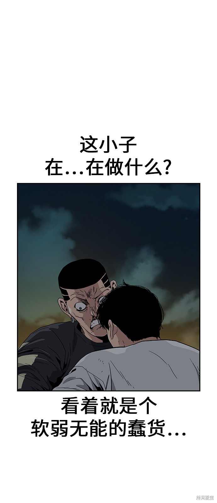 街头生存手册 第7话 第69页