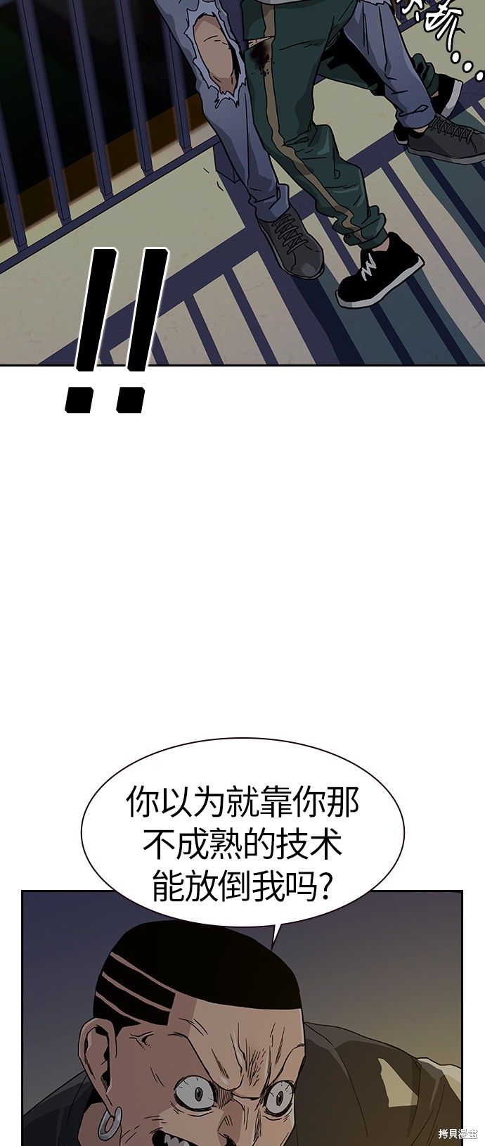 街头生存手册 第7话 第74页