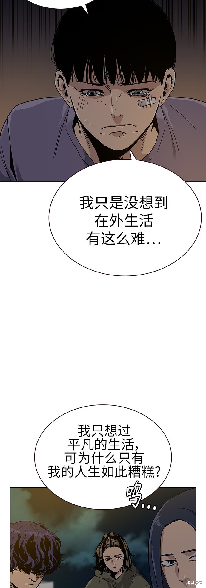 街头生存手册 第8话 第38页