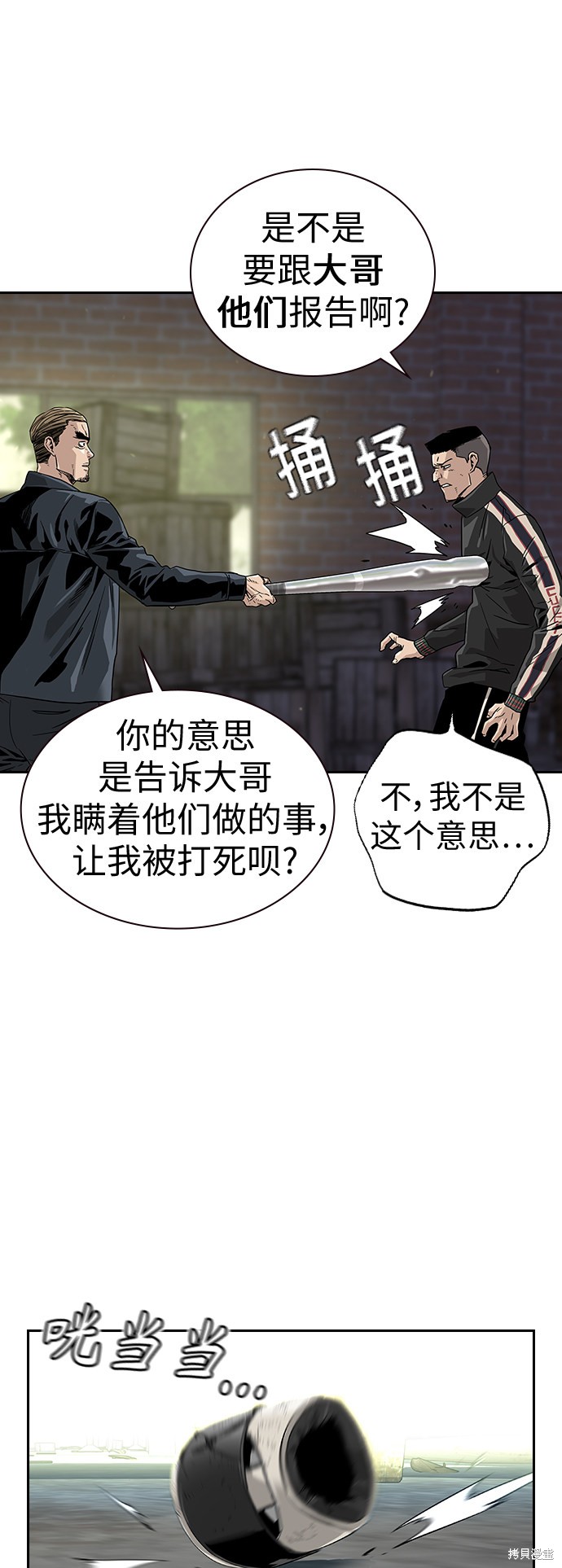 街头生存手册 第9话 第55页