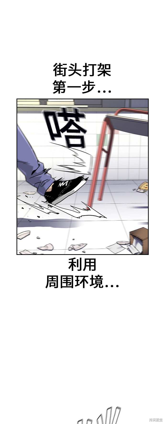 街头生存手册 第10话 第13页