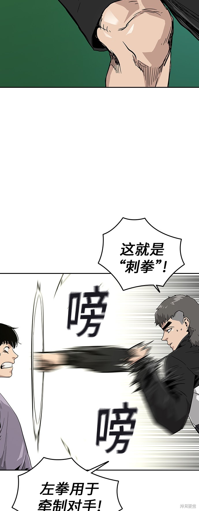 街头生存手册 第10话 第21页