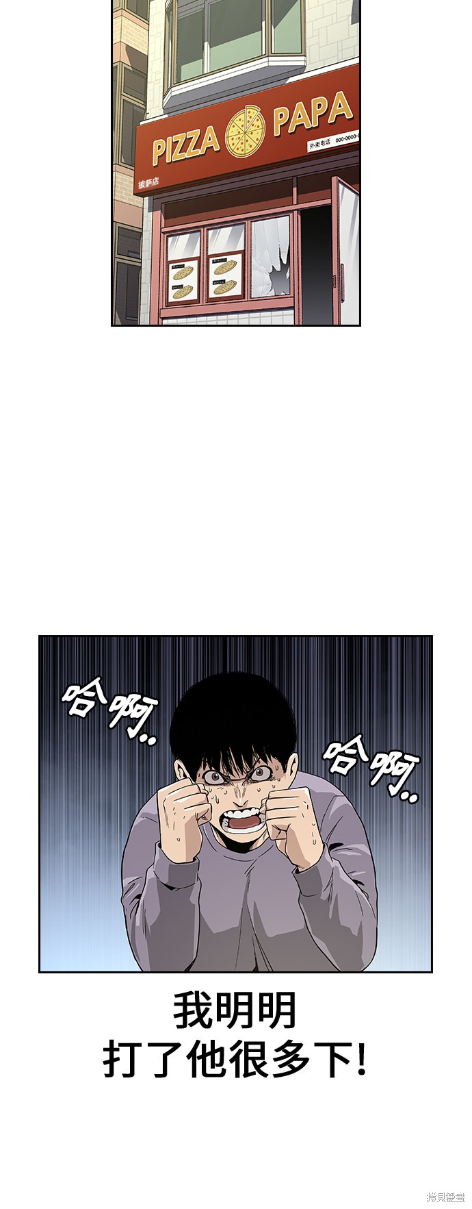 街头生存手册 第10话 第45页
