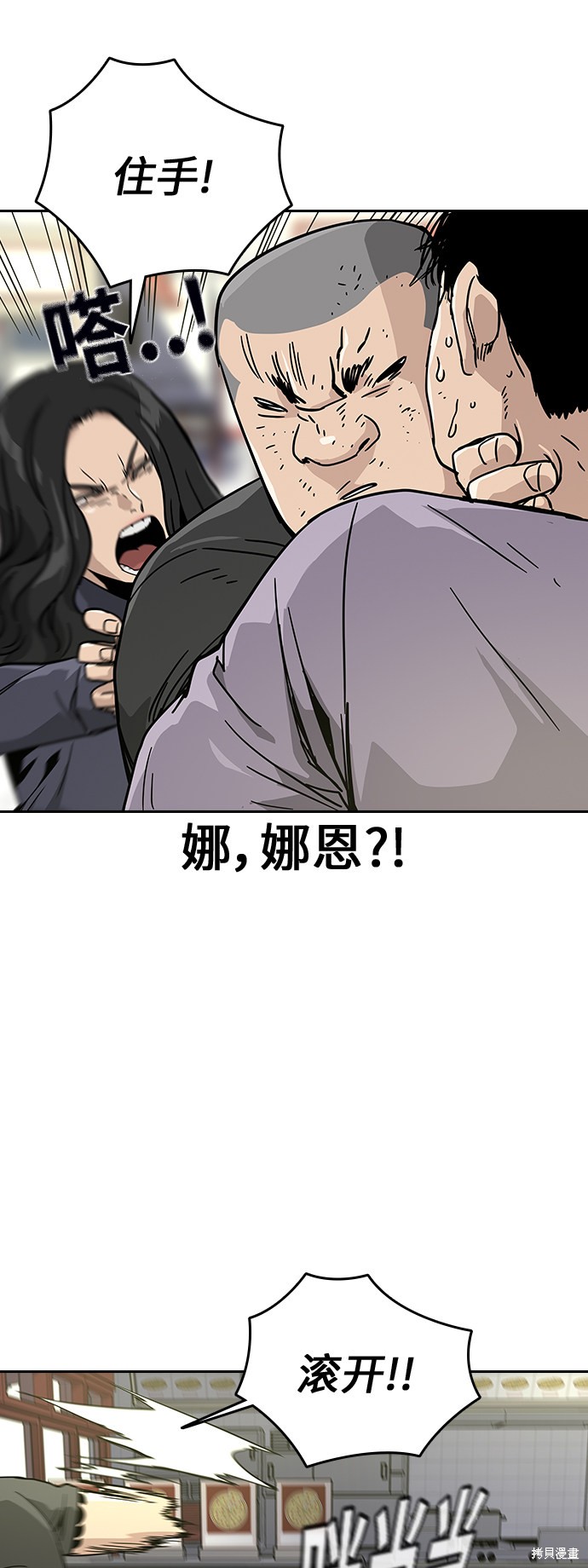 街头生存手册 第10话 第53页