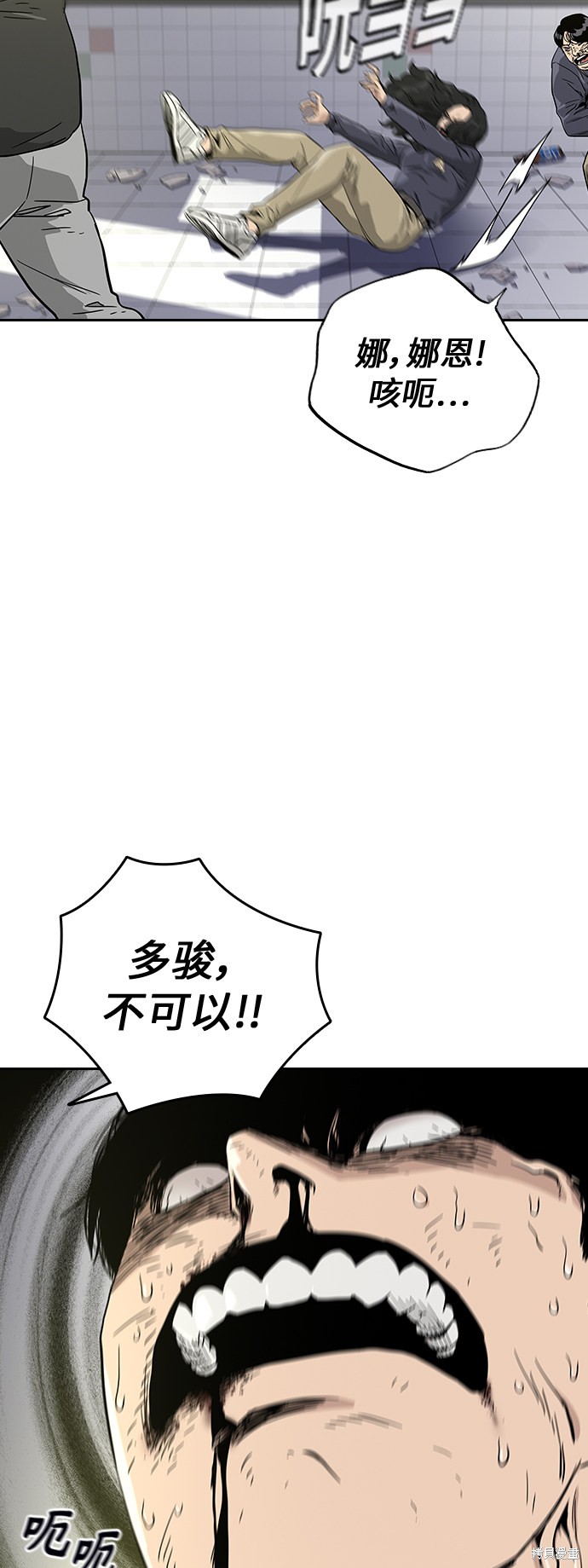 街头生存手册 第10话 第54页