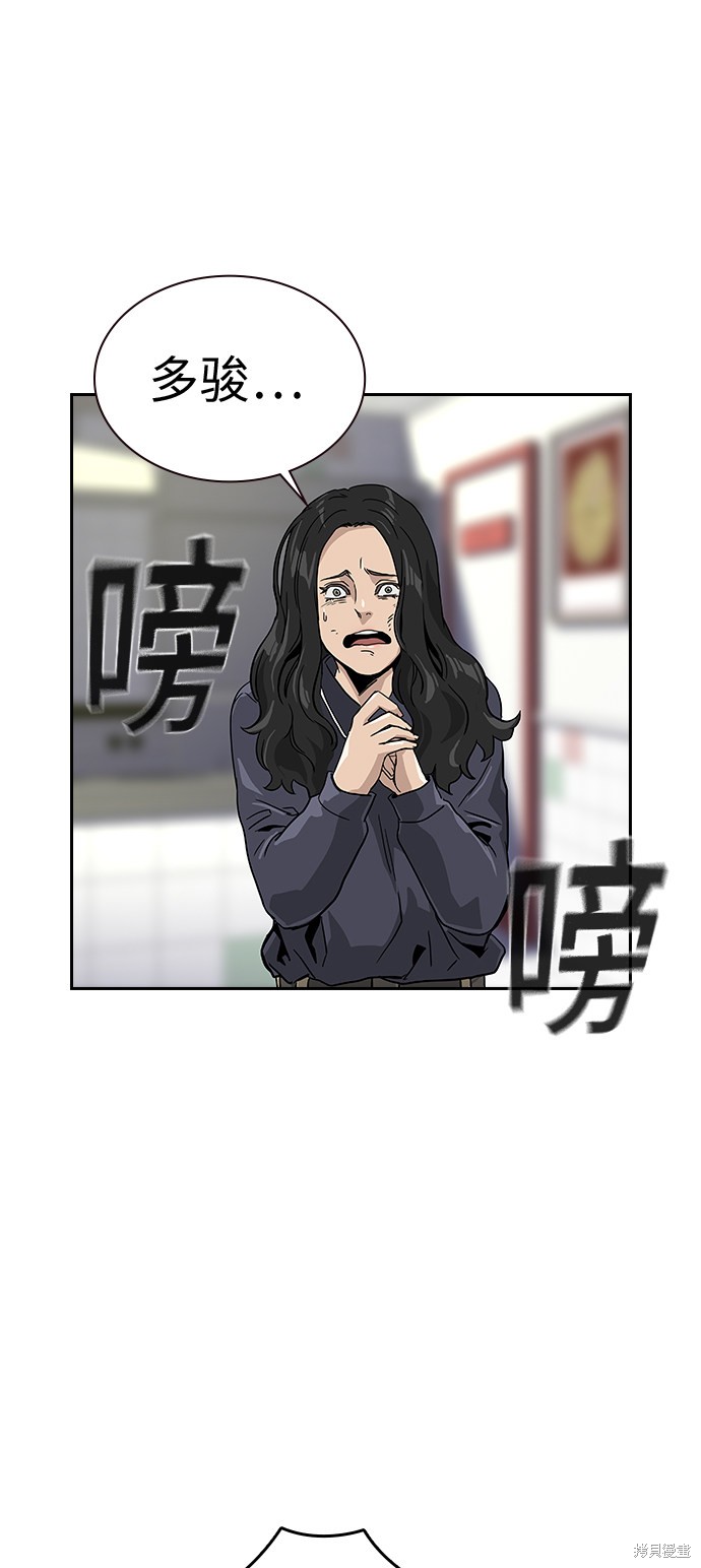 街头生存手册 第10话 第70页