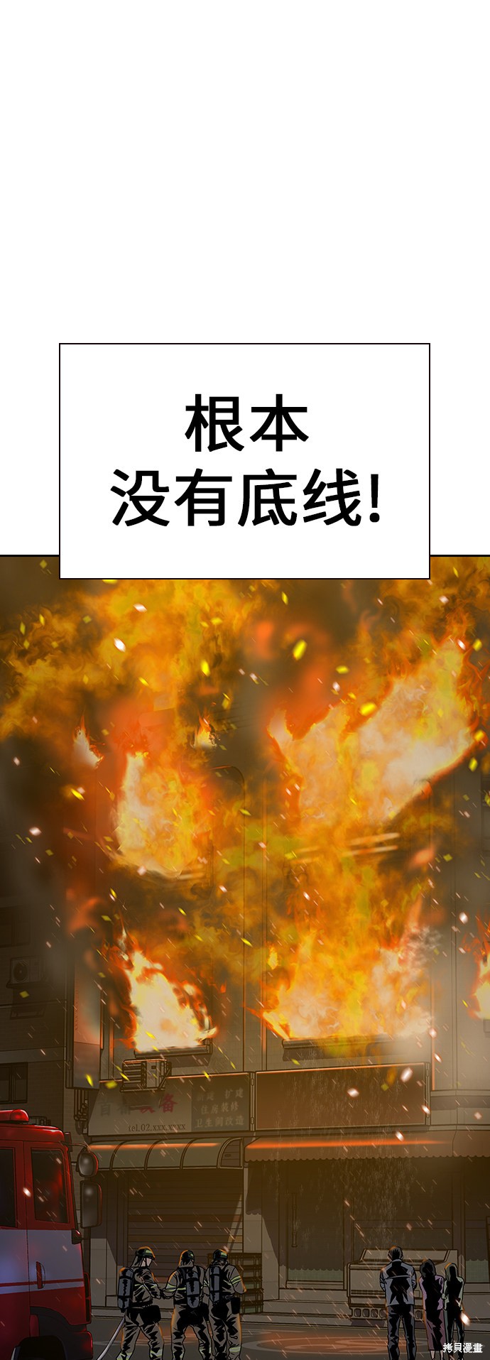 街头生存手册 第11话 第30页