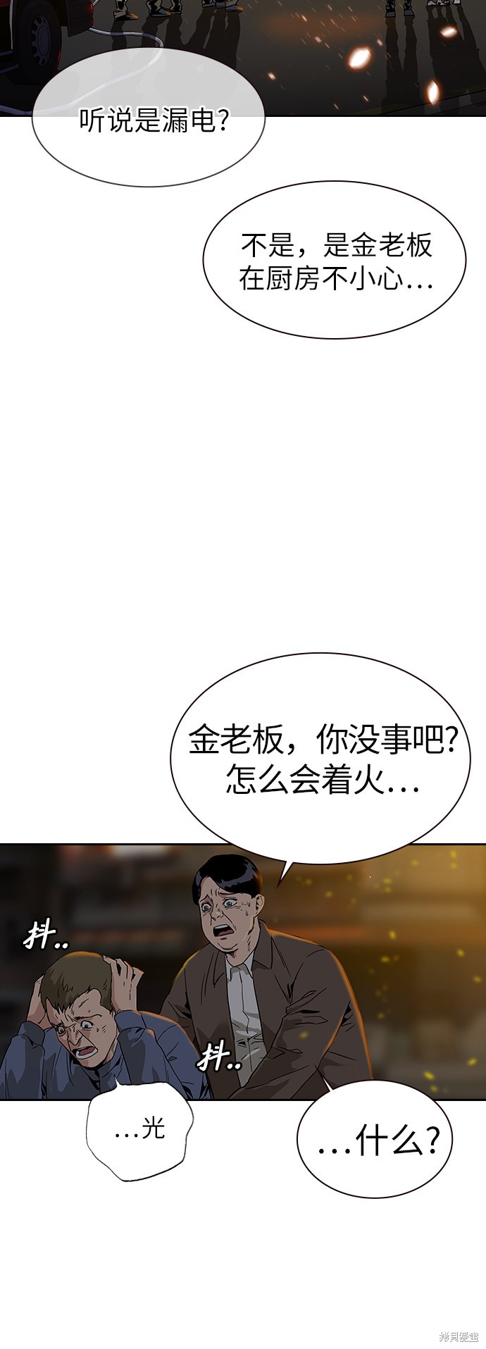街头生存手册 第11话 第31页
