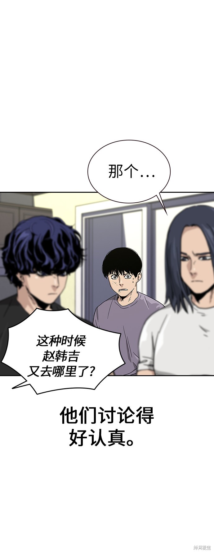 街头生存手册 第11话 第69页