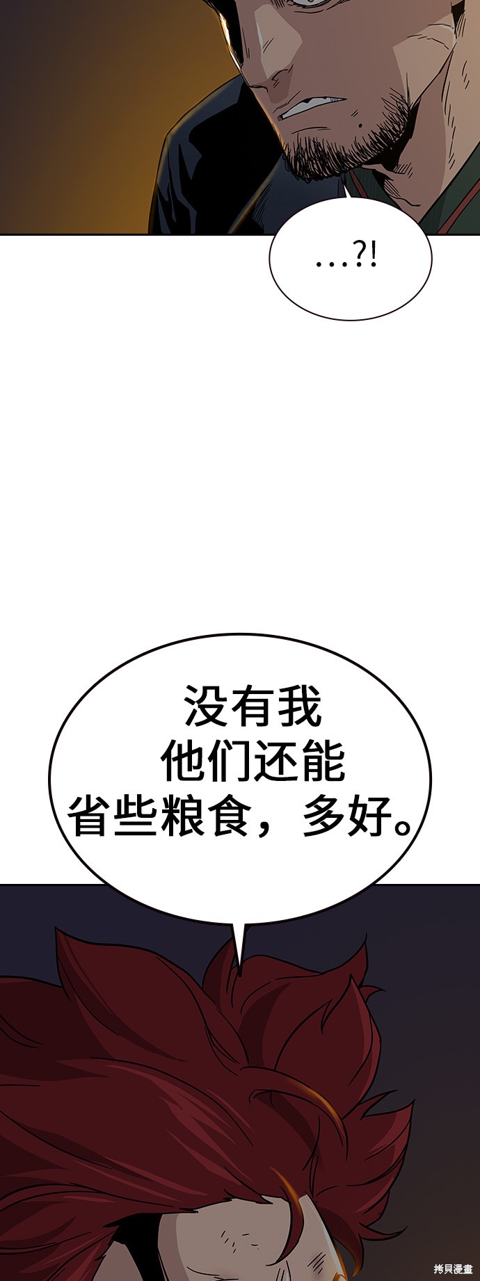 街头生存手册 第11话 第79页