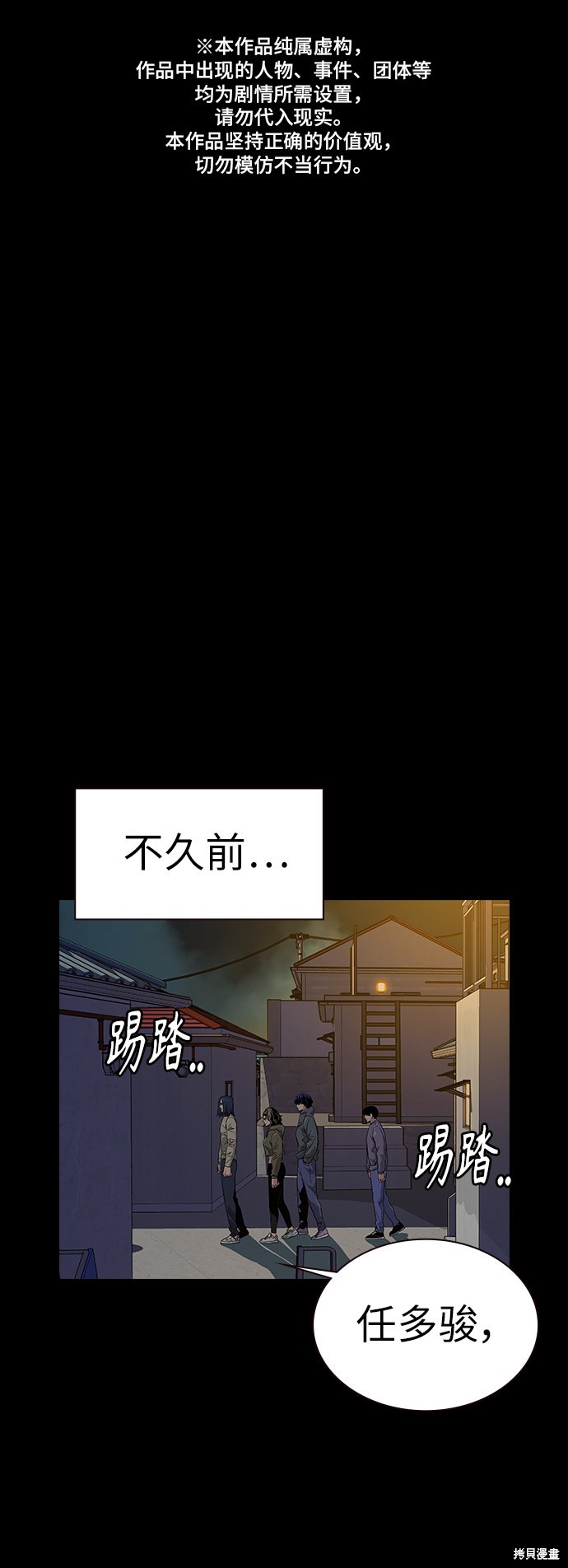 街头生存手册 第12话 第1页