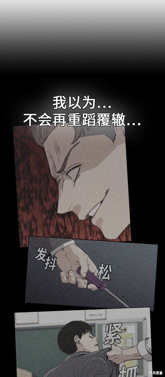 街头生存手册 第13话 第36页