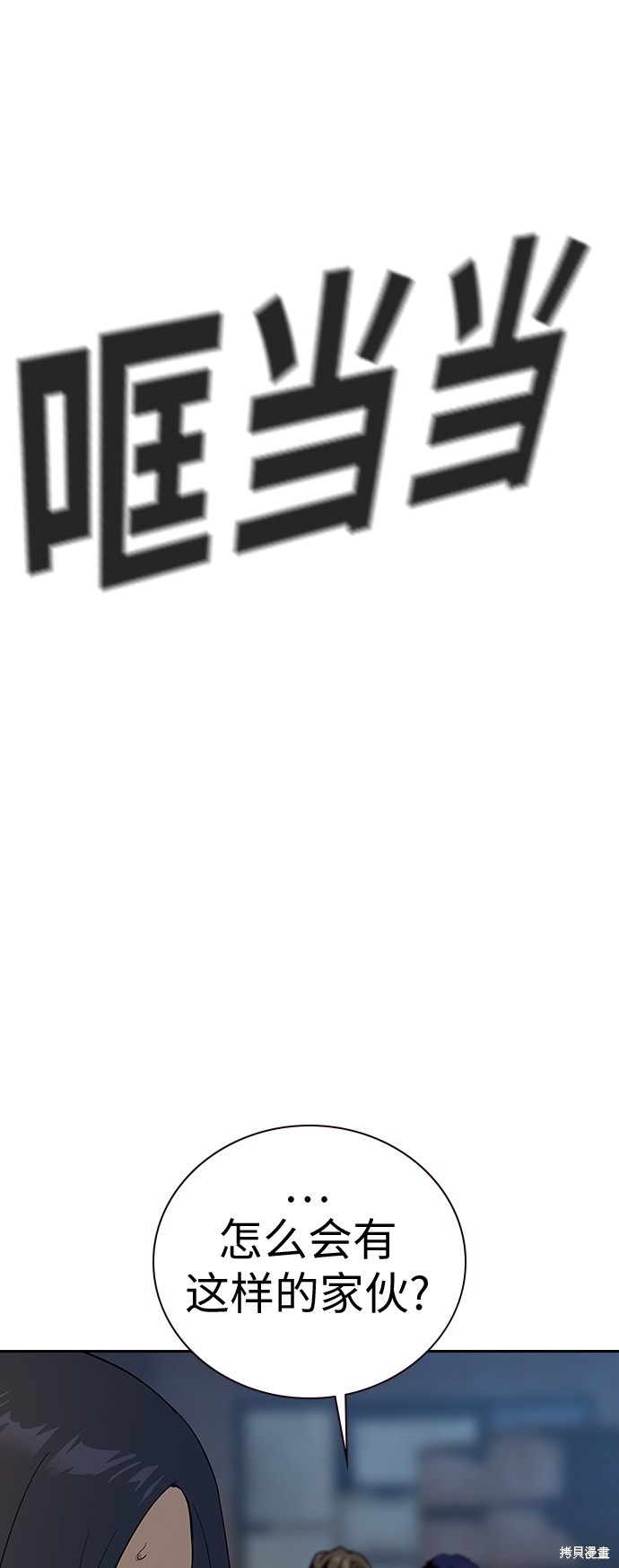 街头生存手册 第13话 第64页