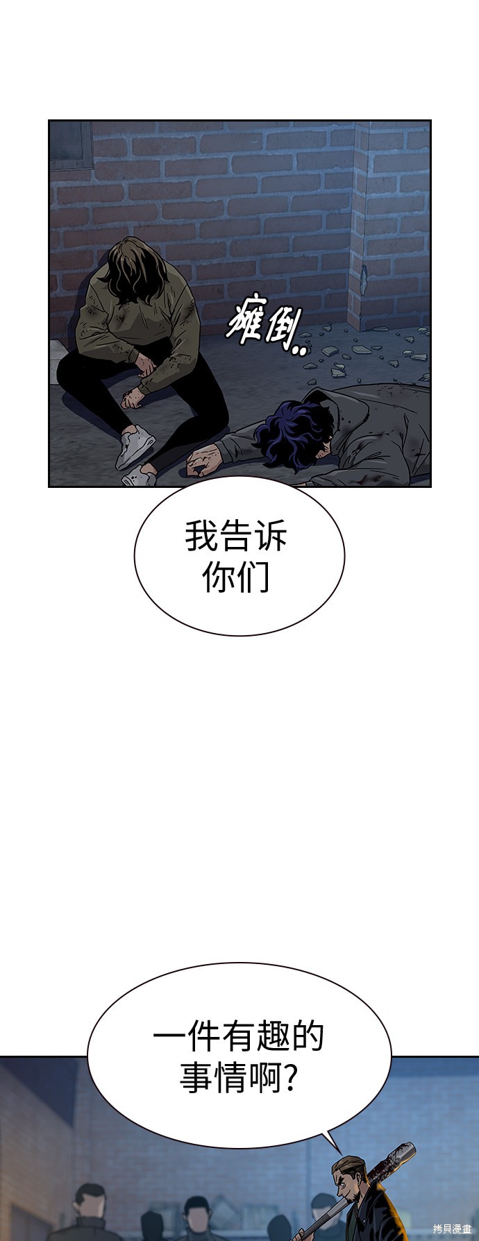 街头生存手册 第13话 第75页