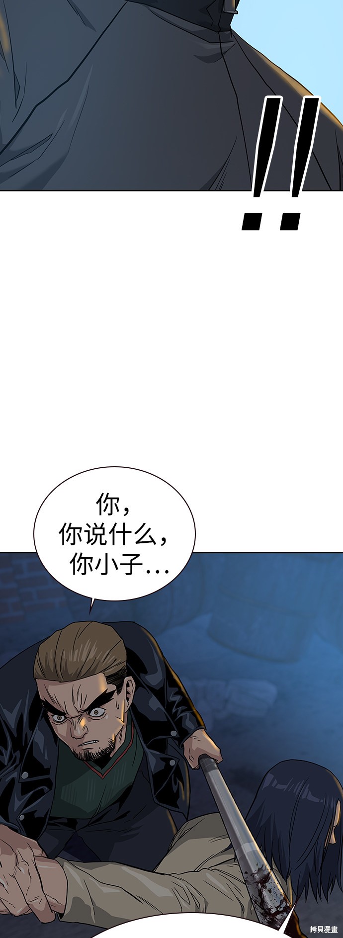 街头生存手册 第14话 第29页