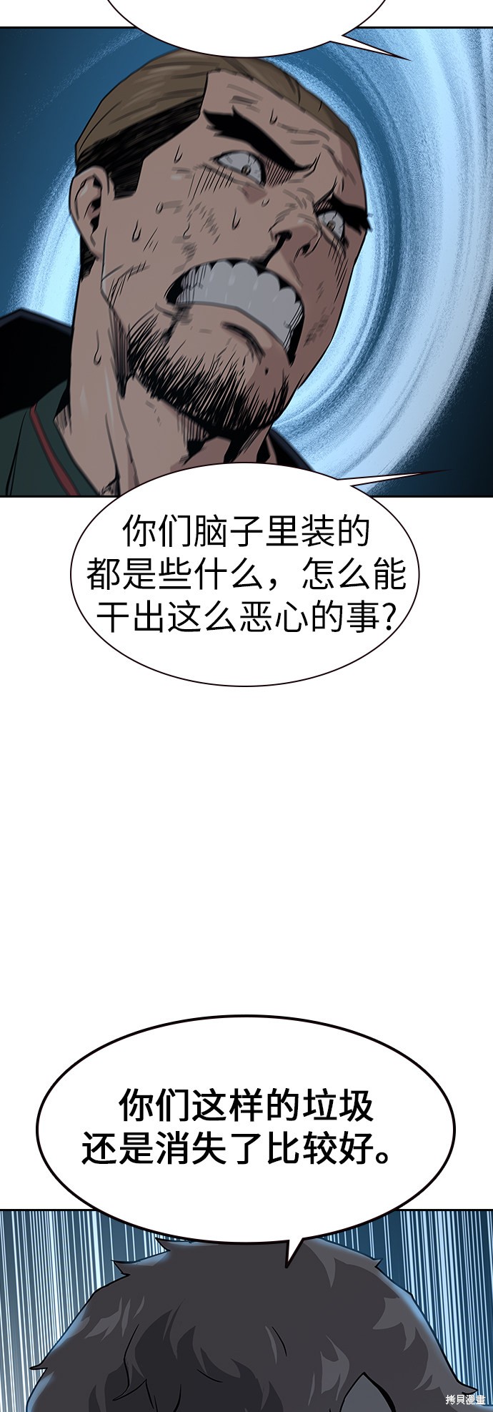 街头生存手册 第14话 第63页