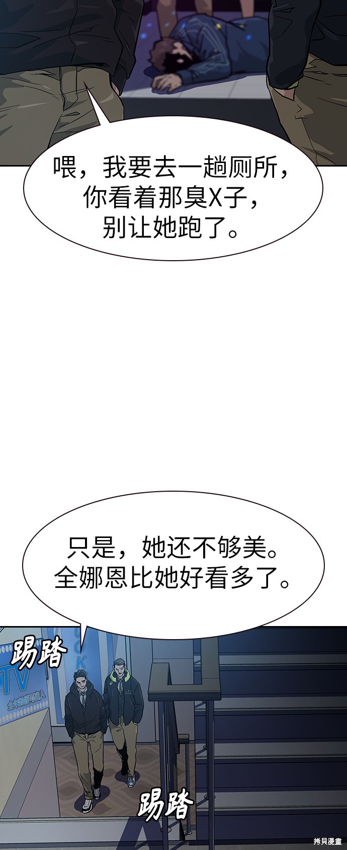 街头生存手册 第16话 第60页