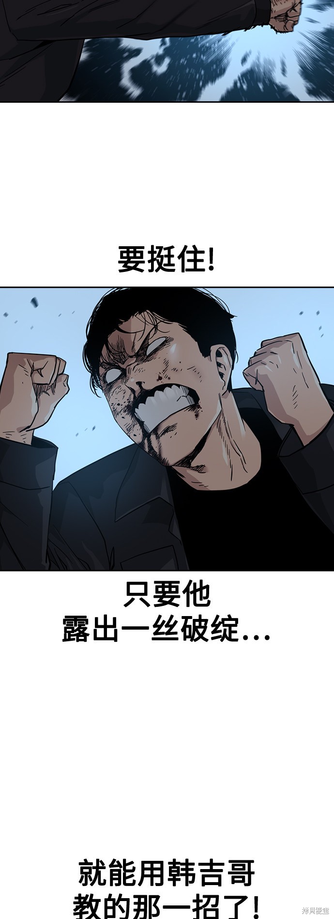 街头生存手册 第17话 第67页