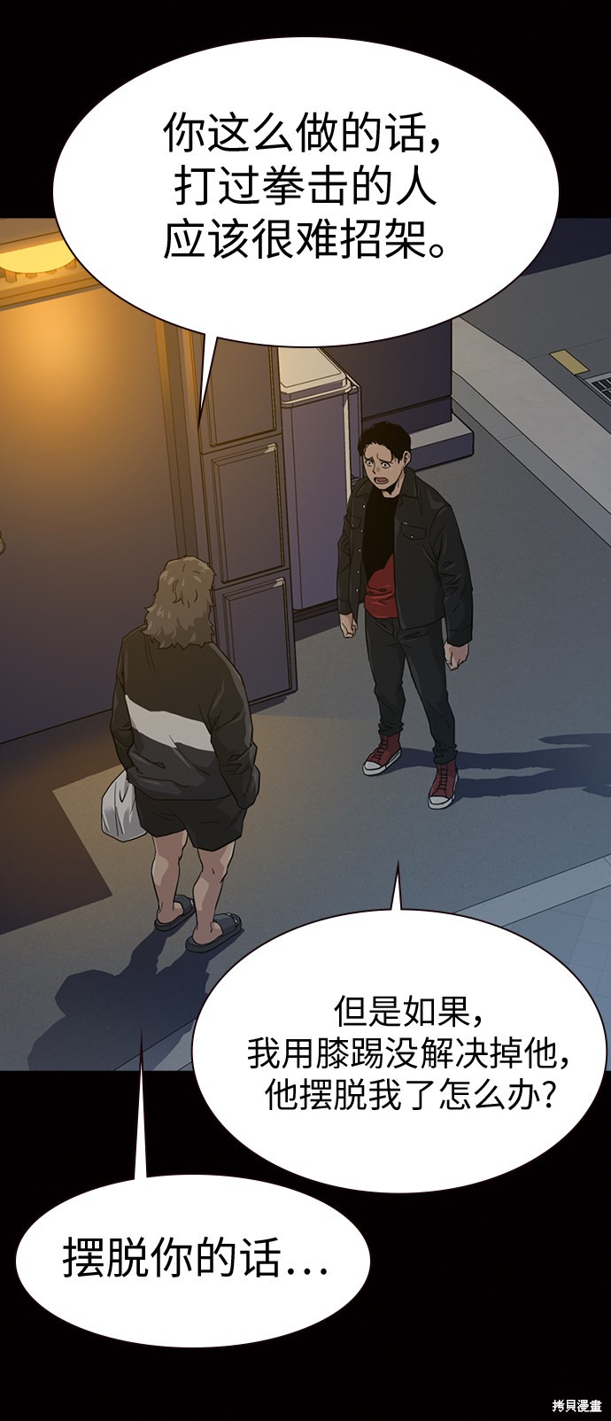 街头生存手册 第17话 第91页