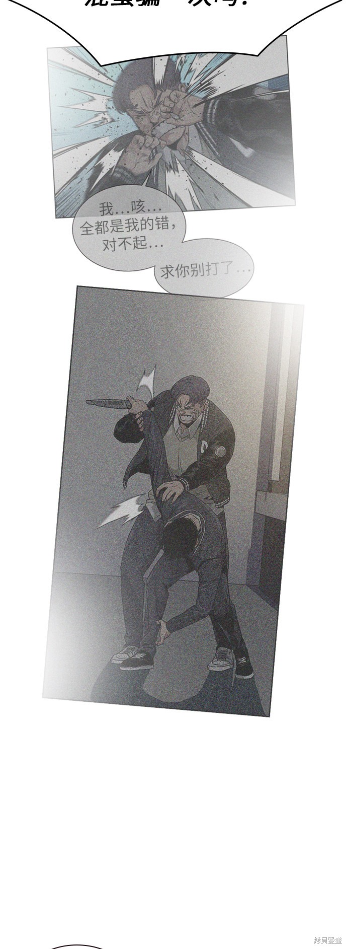 街头生存手册 第18话 第14页