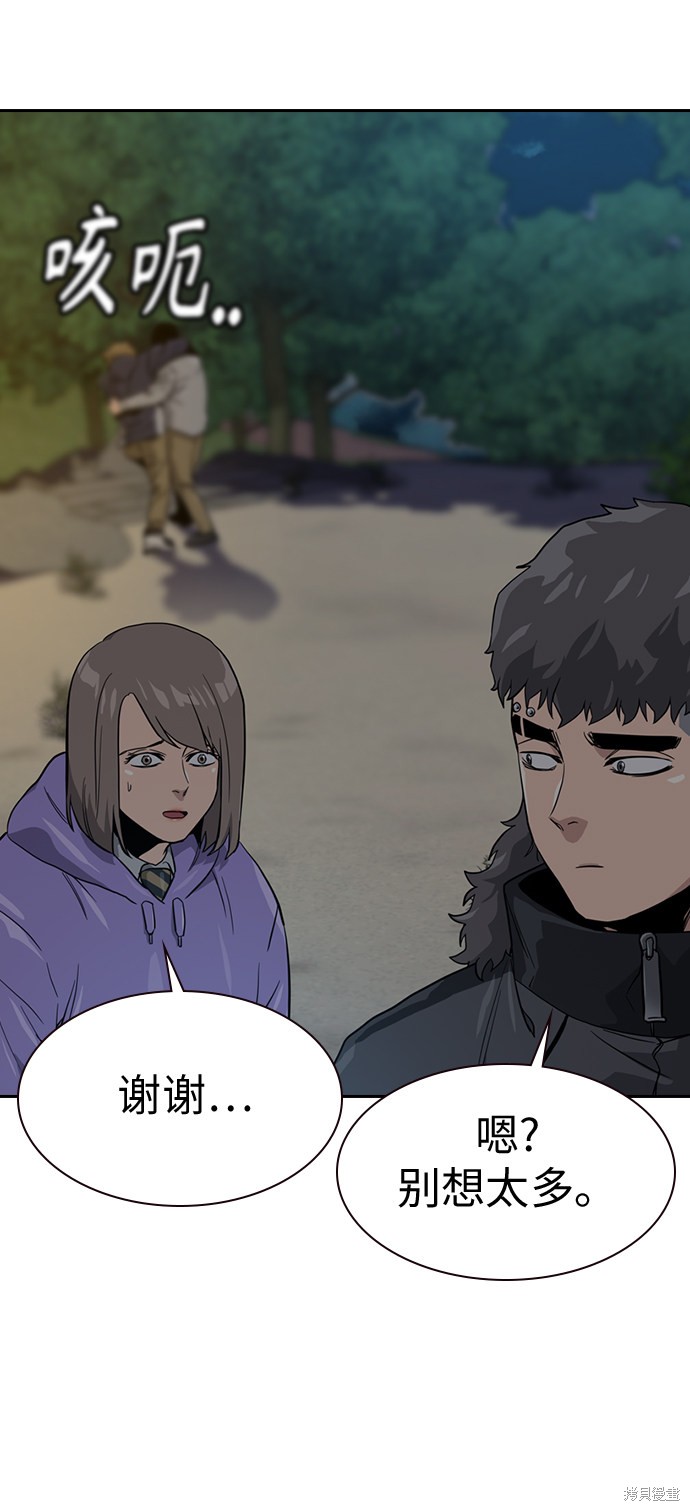 街头生存手册 第19话 第64页