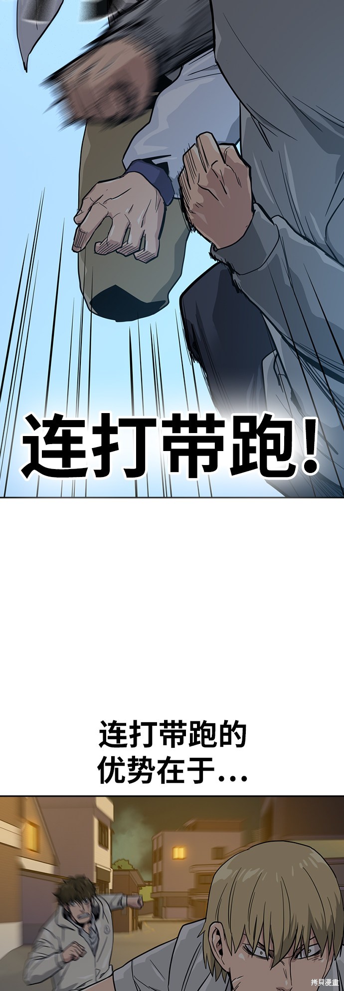 街头生存手册 第20话 第39页