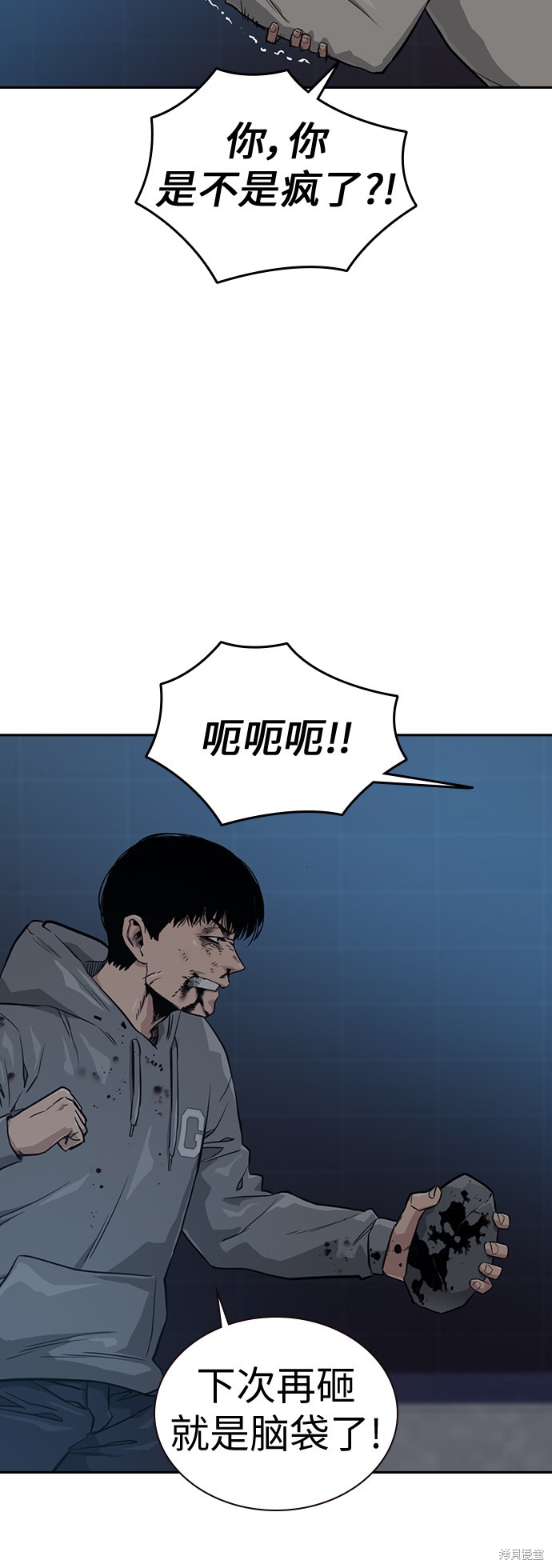 街头生存手册 第21话 第4页
