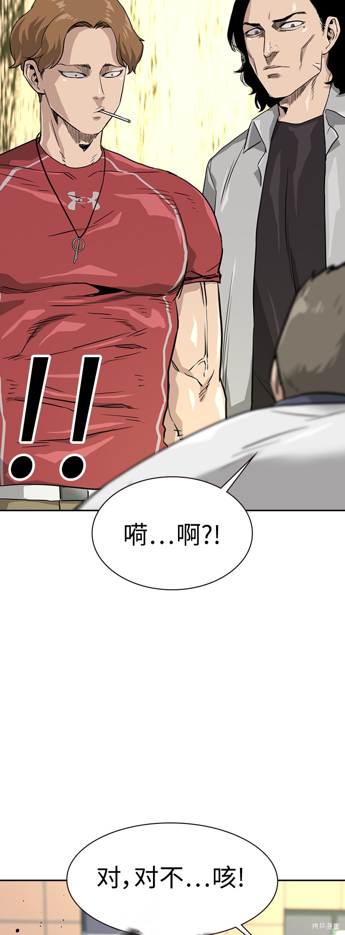 街头生存手册 第21话 第34页