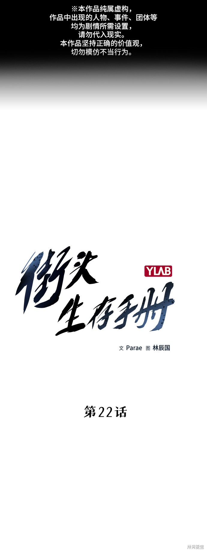 街头生存手册 第22话 第1页