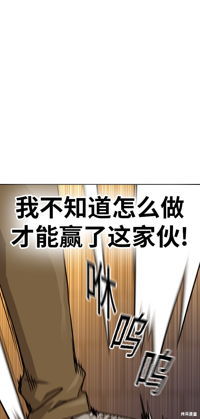 街头生存手册 第22话 第37页
