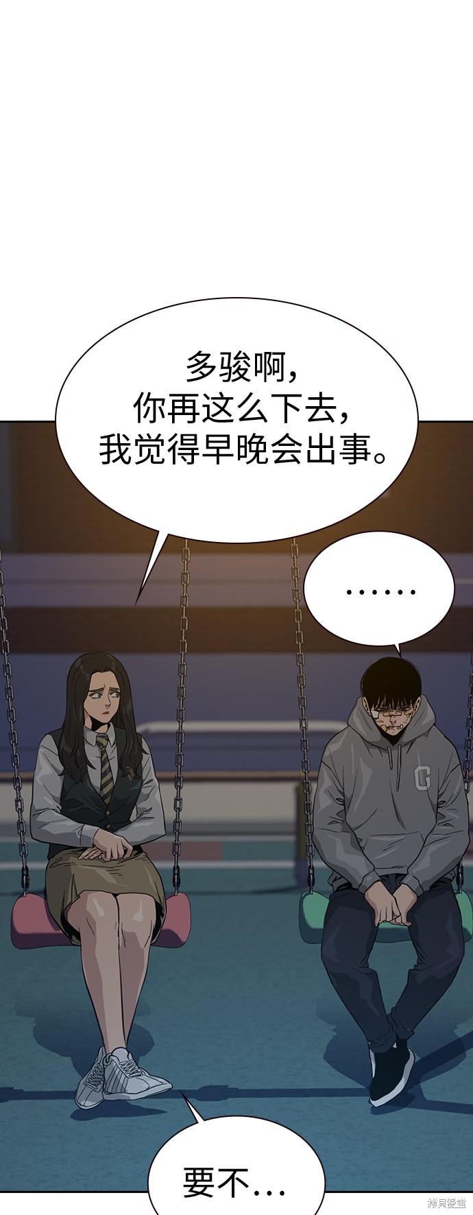 街头生存手册 第22话 第50页