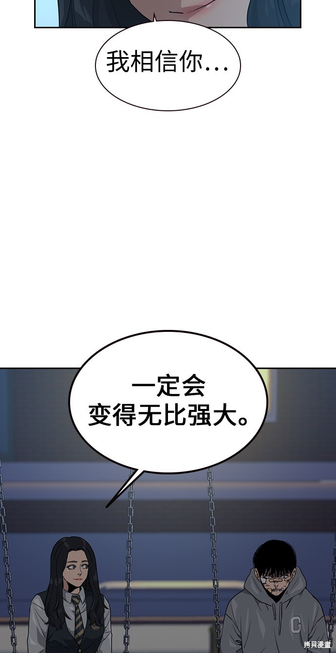 街头生存手册 第22话 第62页