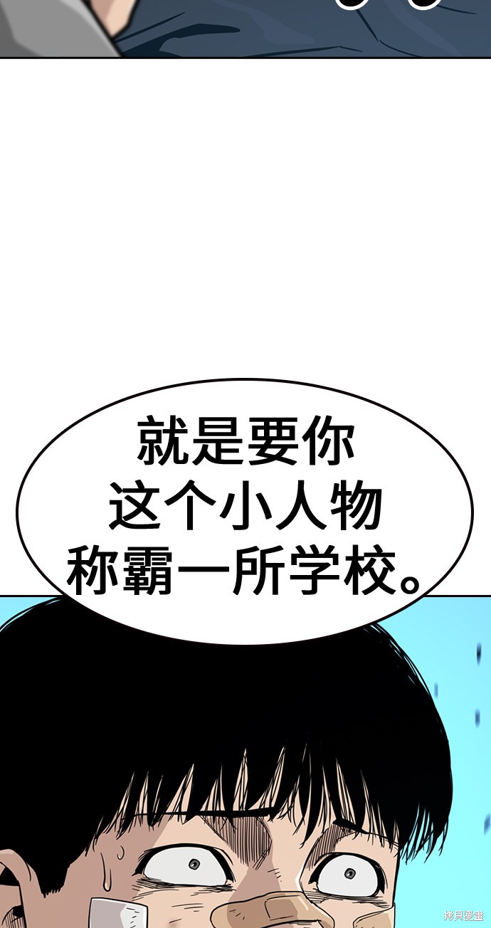 街头生存手册 第22话 第86页