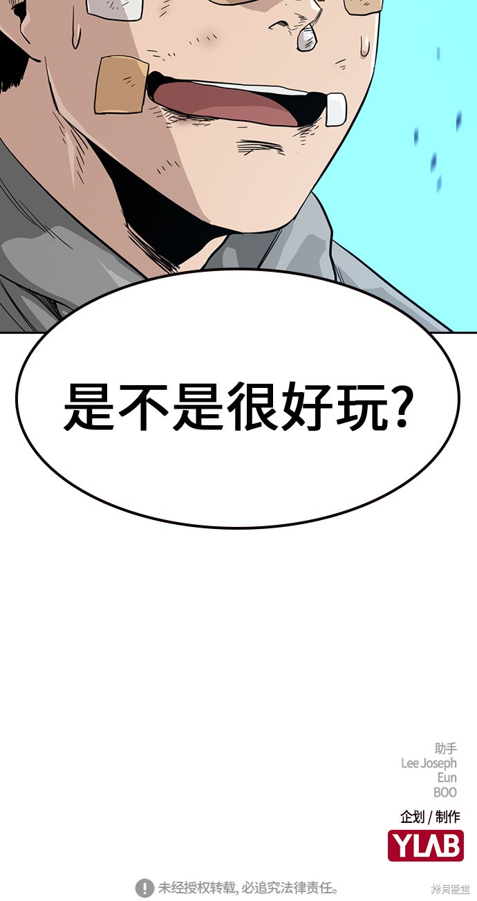 街头生存手册 第22话 第87页