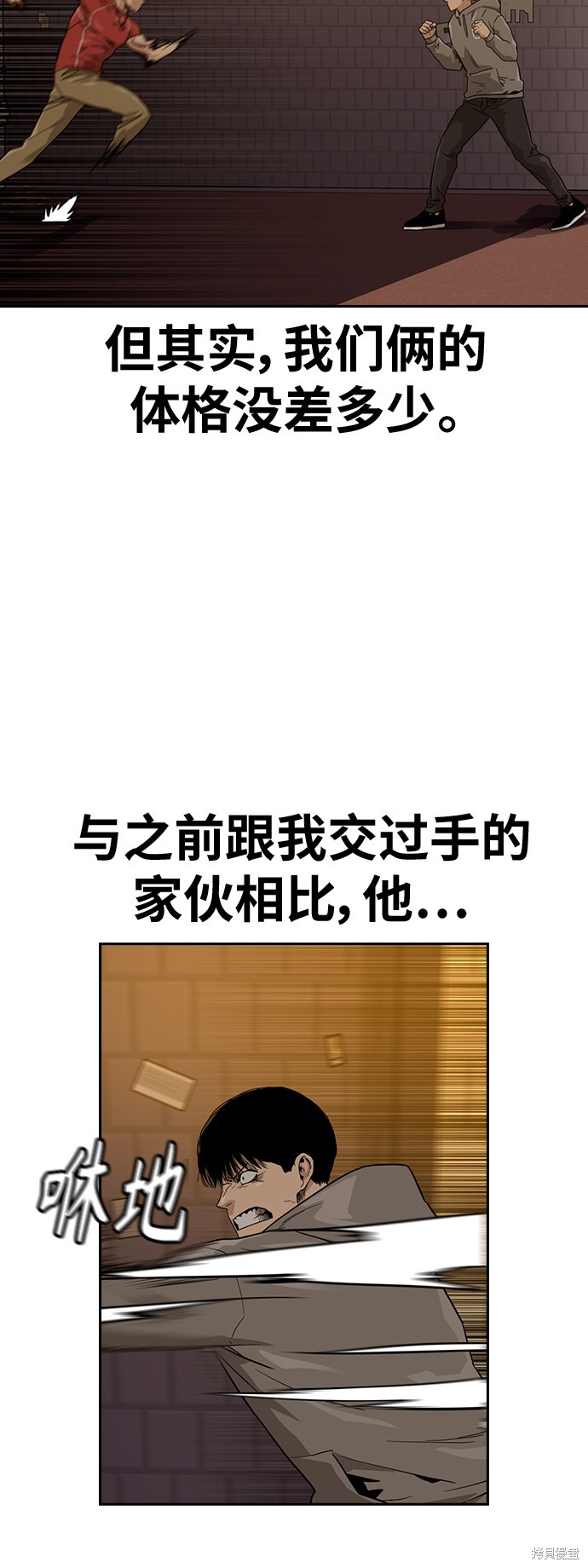 街头生存手册 第22话 第10页