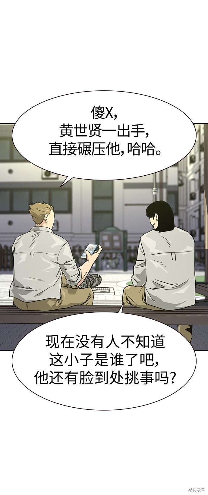 街头生存手册 第23话 第12页