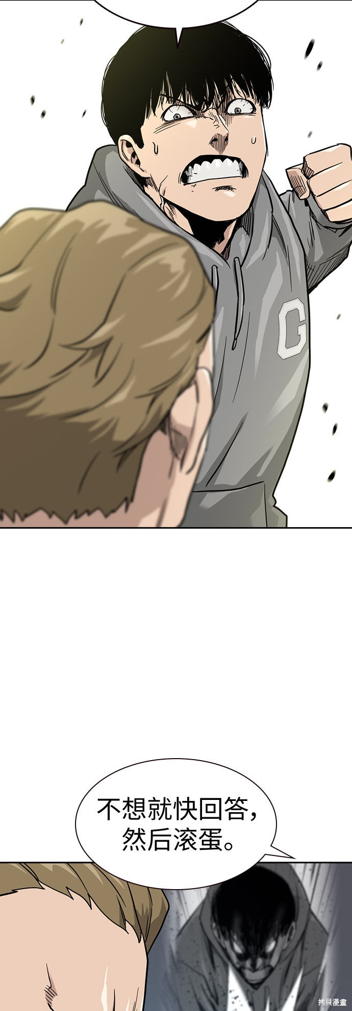 街头生存手册 第23话 第27页