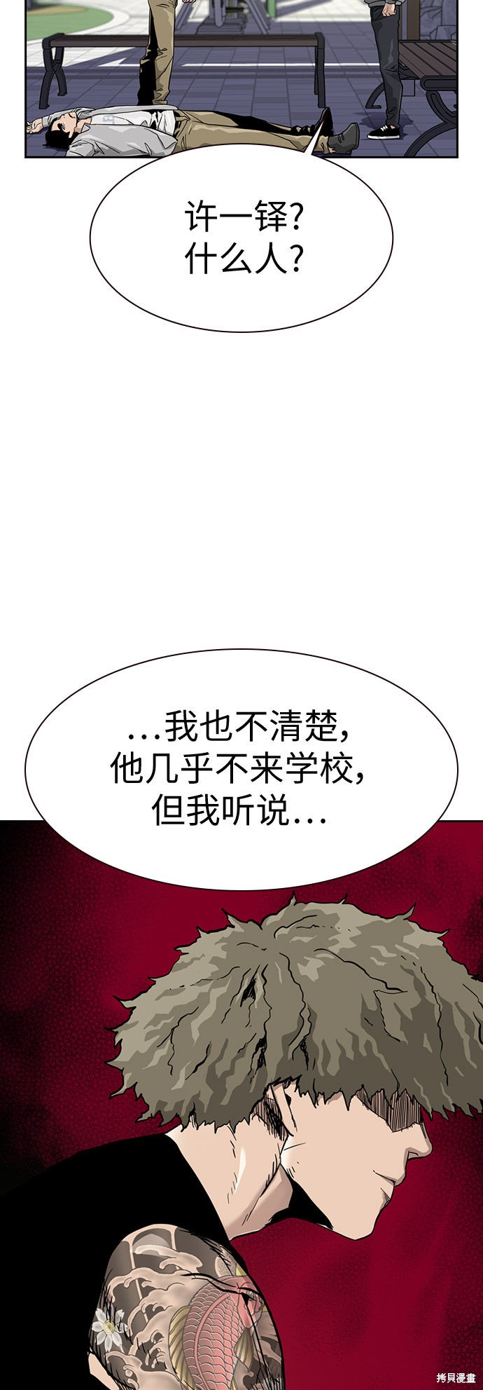 街头生存手册 第23话 第29页