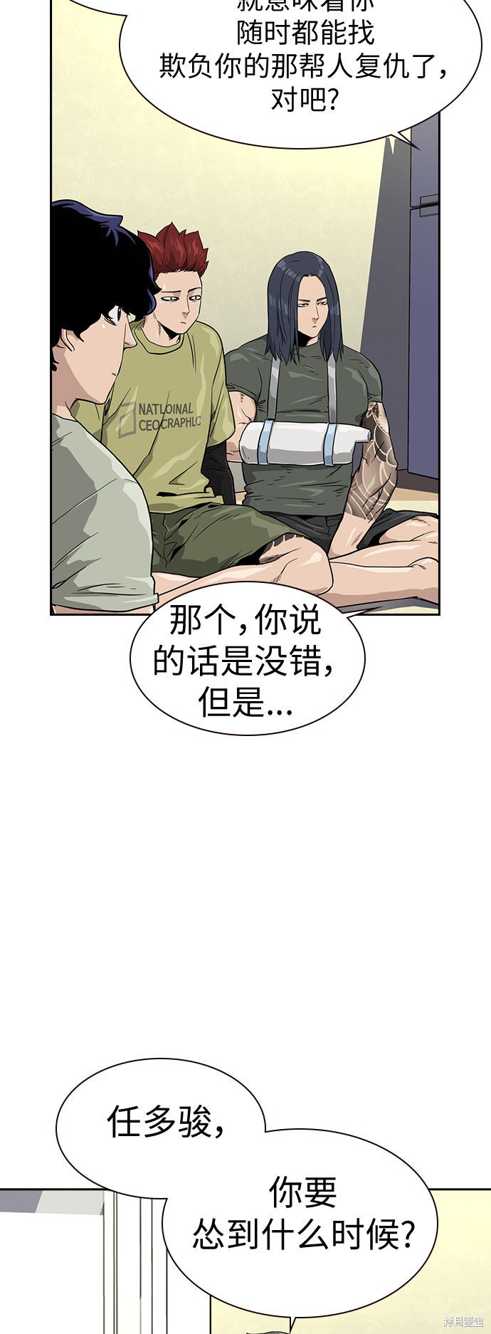 街头生存手册 第23话 第4页