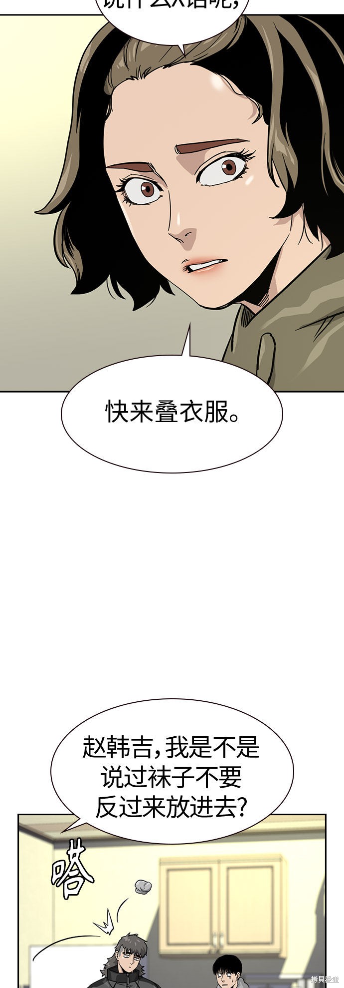 街头生存手册 第23话 第46页