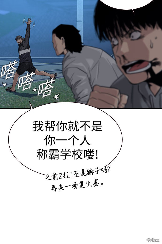 街头生存手册 第24话 第78页