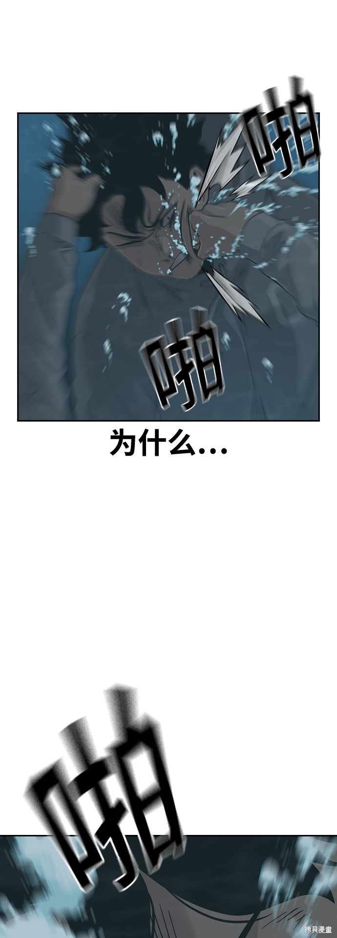 街头生存手册 第26话 第2页