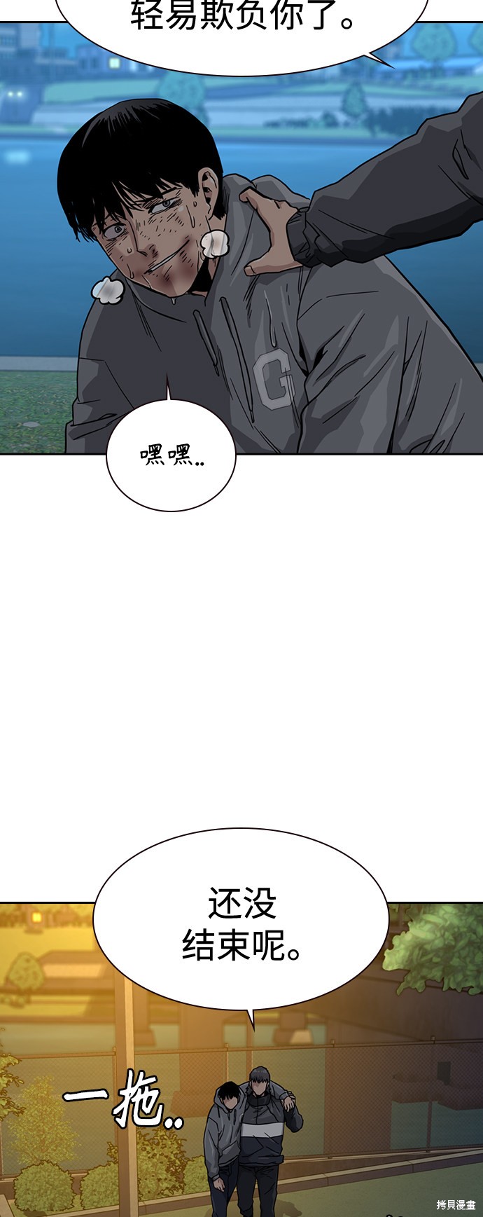 街头生存手册 第26话 第13页