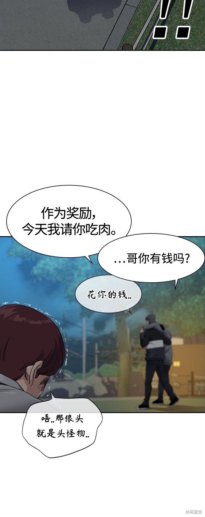 街头生存手册 第26话 第16页