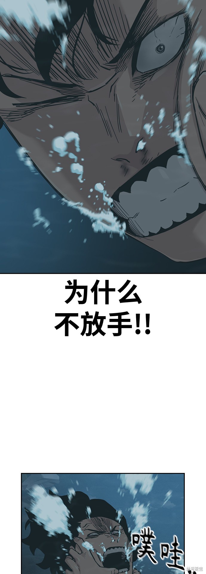 街头生存手册 第26话 第3页