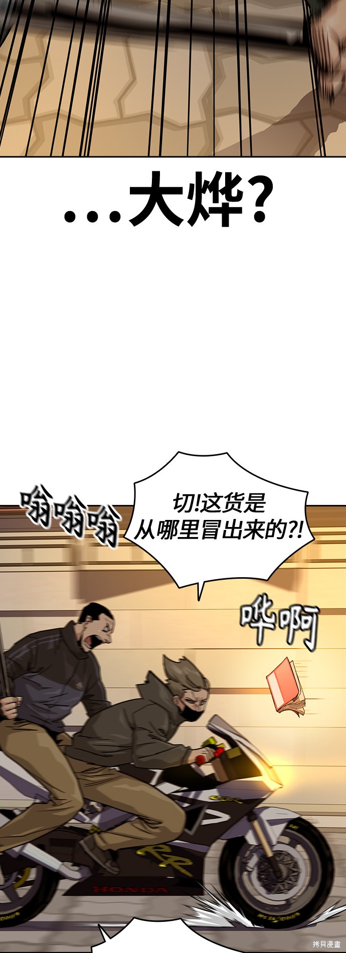 街头生存手册 第26话 第34页