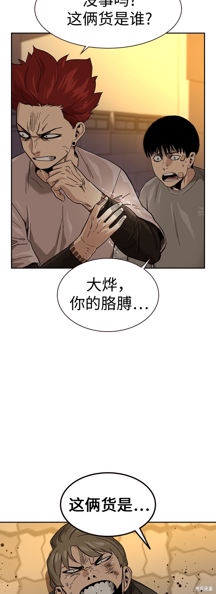 街头生存手册 第26话 第37页