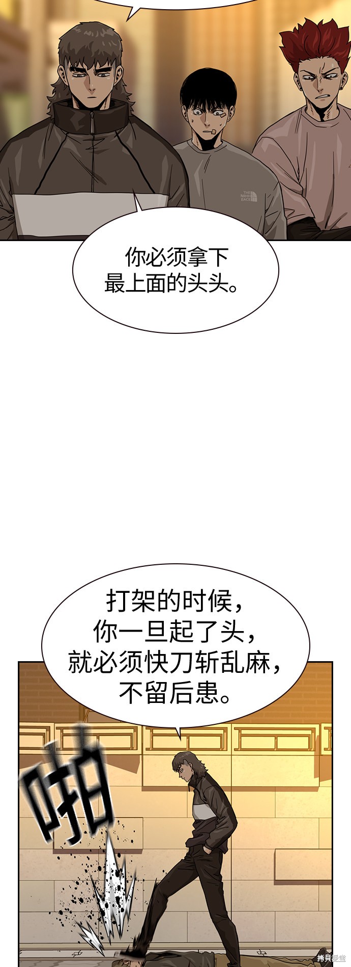 街头生存手册 第26话 第39页