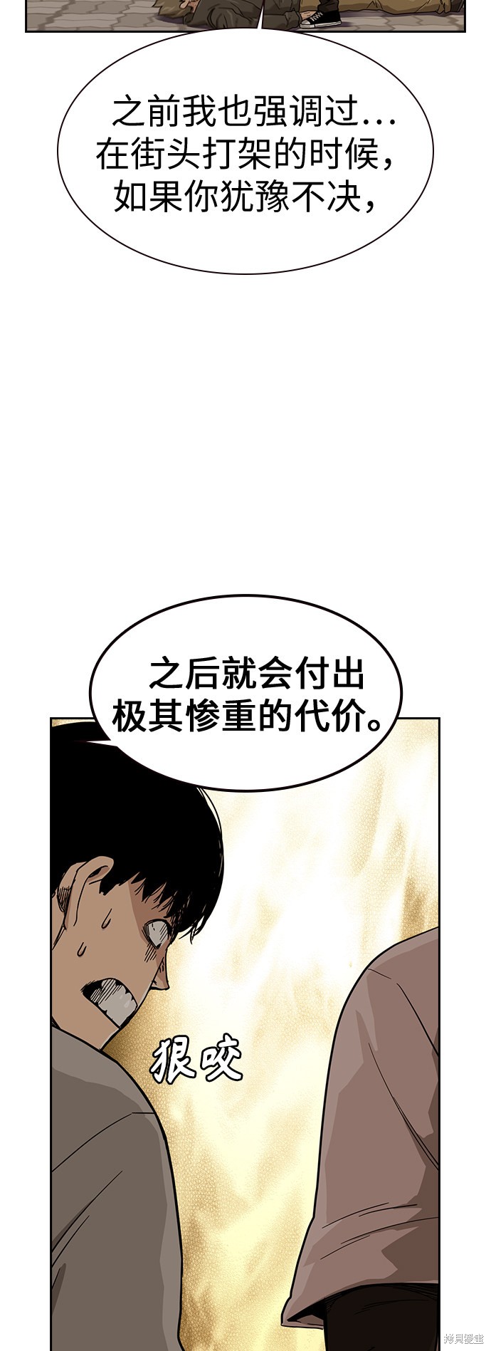 街头生存手册 第26话 第40页
